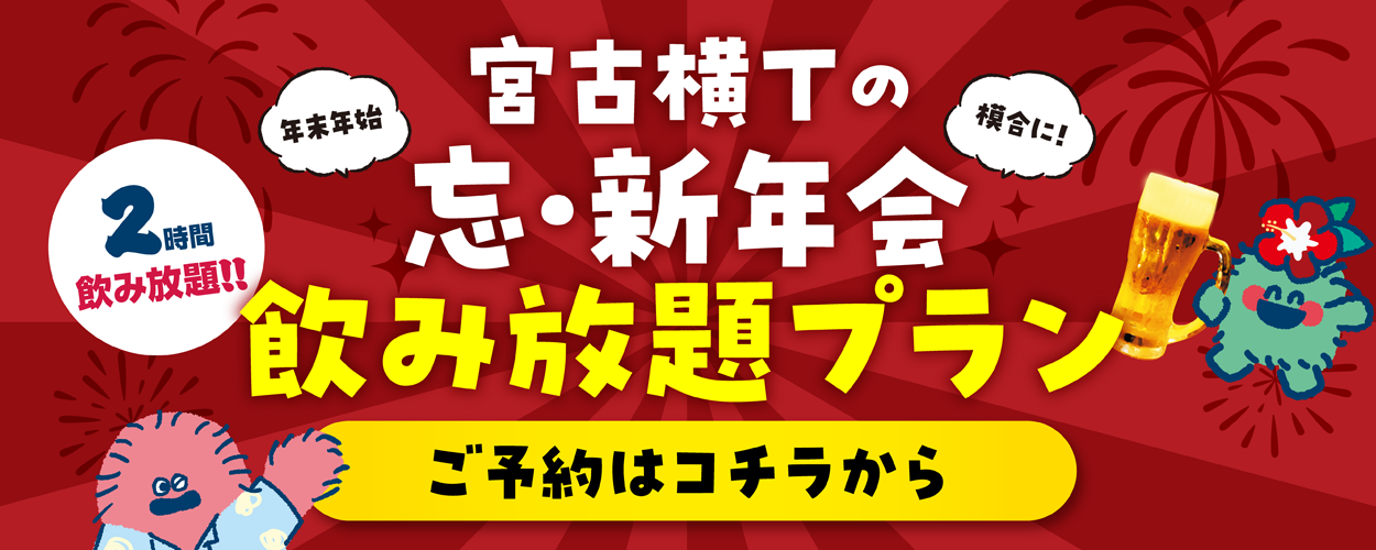 早割限定プラン！通常4,378円のコースが3,980円！
